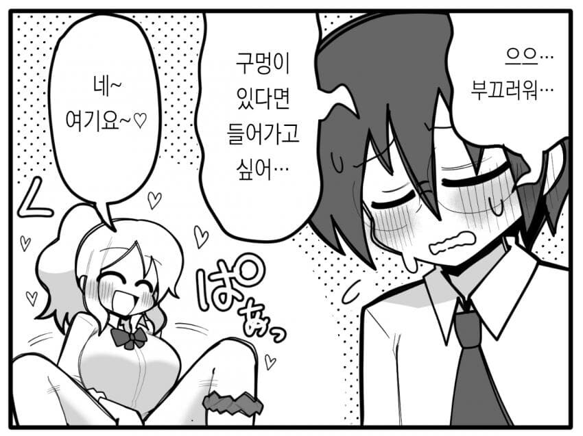 구멍이 있다면 들어가고싶은 남자의 소원을 들어주는 순애 manga_1.jpg