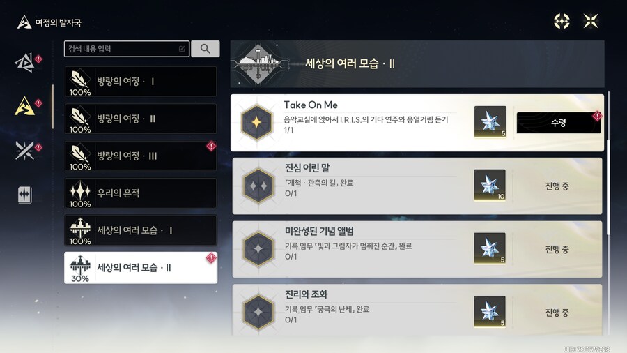 업적 'Take On Me'획득방법_1.png