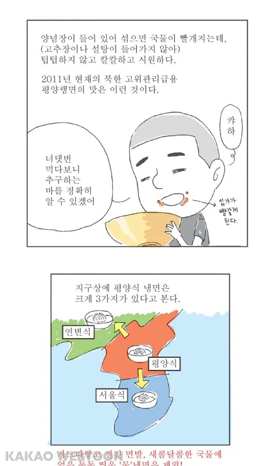 평냉 오리지날은 슴슴이 맞음_4.jpg