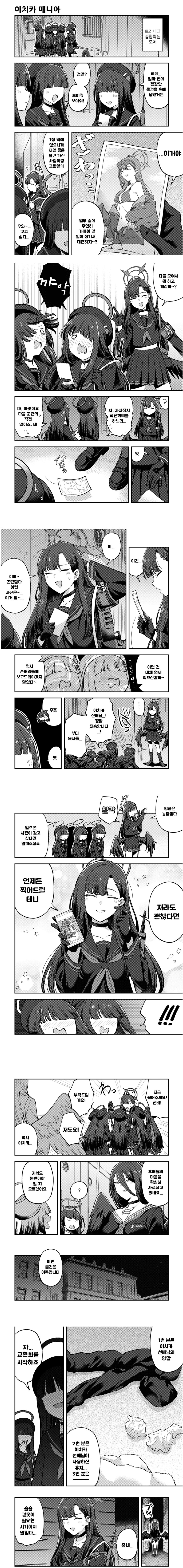 블루아카) 이치카 덕질하다가 걸린 모브들 .manwha_1.jpg