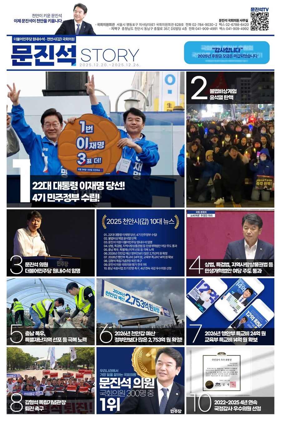 문진석) 지역구 10대 뉴스에 폭우 특별재난지역 선포 포함_1.jpg