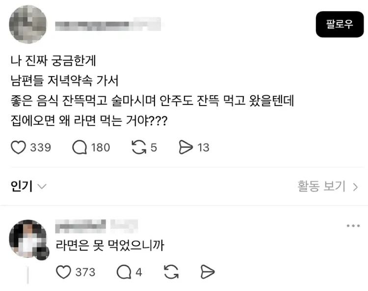 남편이 술 마시고 와서 라면 먹는 이유가 궁금._1.webp