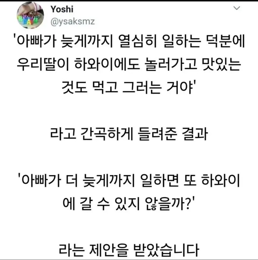 ??? : 아빠가 고생한 덕에 하와이 여행 갈 수 있는 거야_1.jpg
