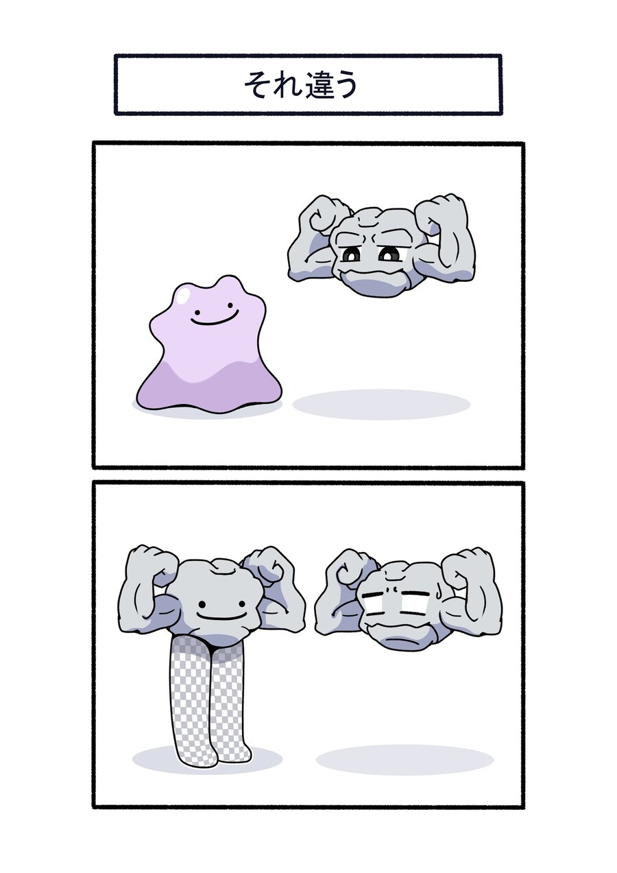 꼬마돌 흉내내는 메타몽.jpg_1.jpg