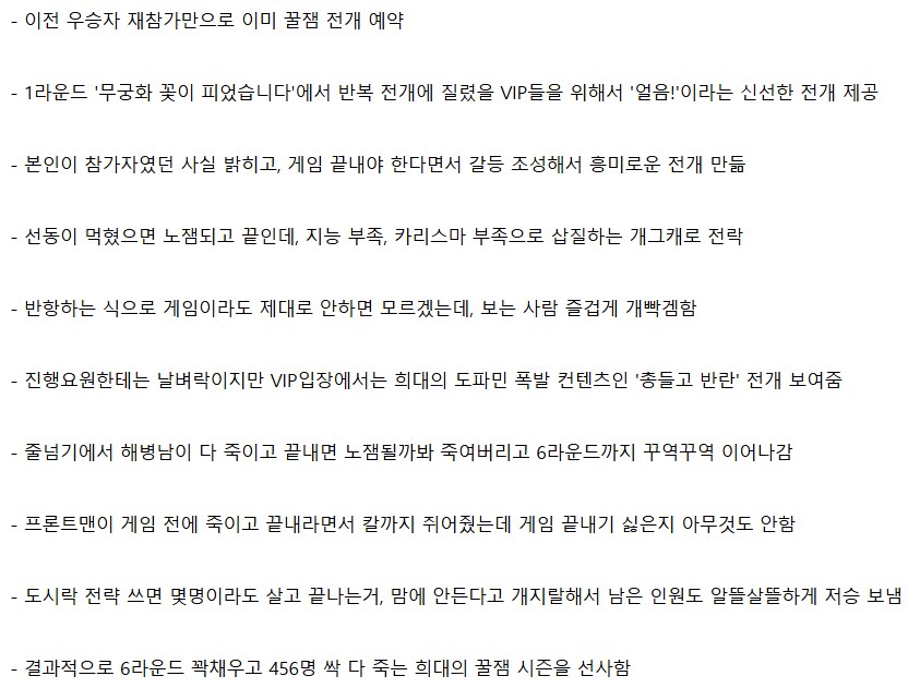오징어게임 성기훈 일침이 웃음벨인 이유_2.png