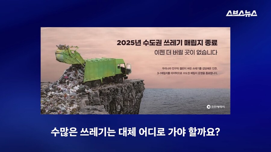 2026년 새해부터.. 수도권 쓰레기는?_6.png