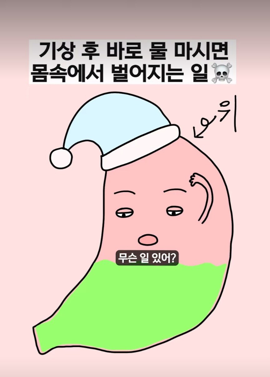 잠에서 일어나서 바로 물을 마시면 안되는 이유_10.jpg