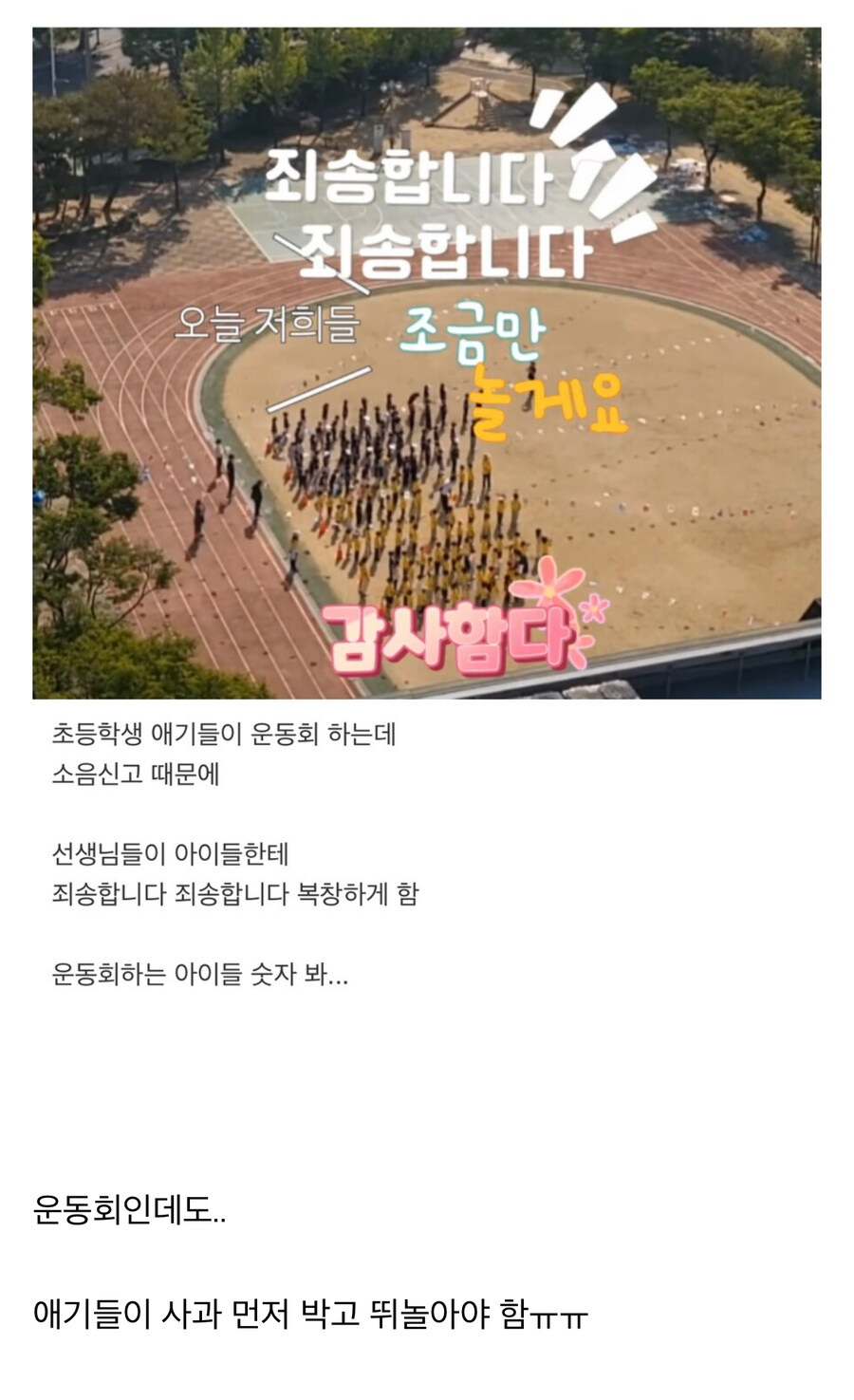 초등학교 운동회 소음 논란에 대한 “진짜 어른”의 생각.jpg_1.jpg