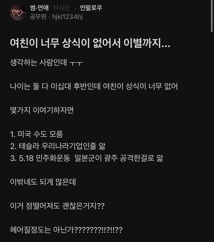 여친이너무 상식이 없어서 이별까지_1.png