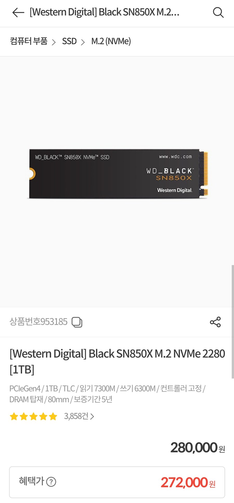 한달전 구입한 컴퓨터 지금 가격