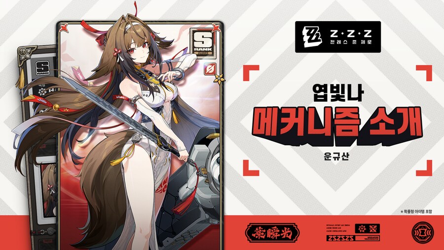 [젠레스 존 제로] 에이전트 메커니즘 소개 | 엽빛나 편, 라이터 생일 일러_1.png