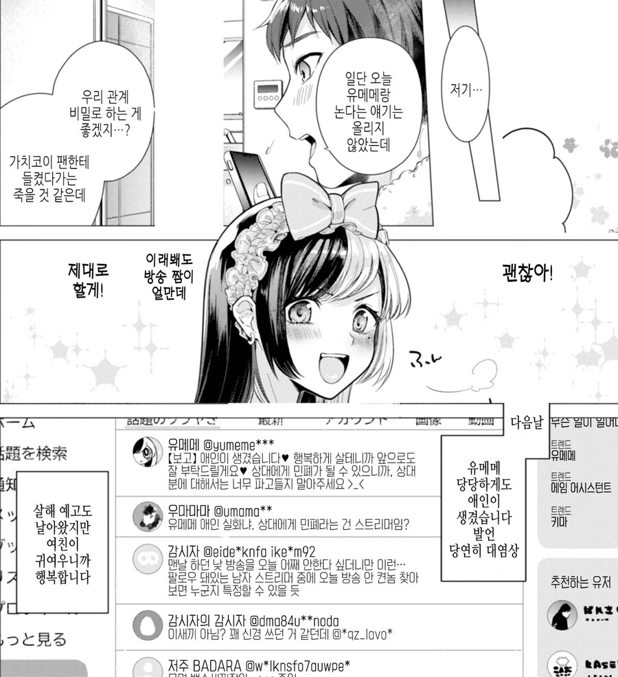 유명한 여자 스트리머와 합방하게 된 이야기.manhwa_10.jpg