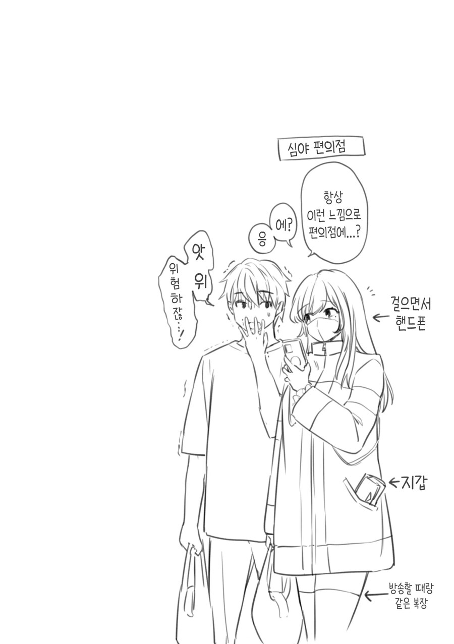 유명한 여자 스트리머와 합방하게 된 이야기.manhwa_11.jpg