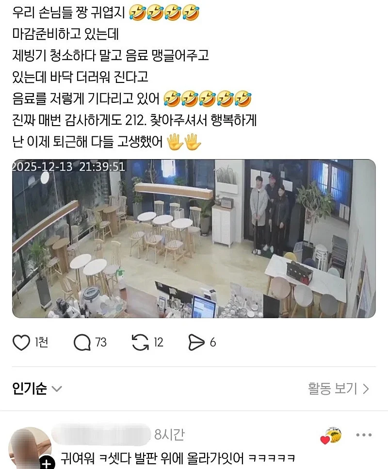 카페 마감 시간에 방문한 손님들_1.webp