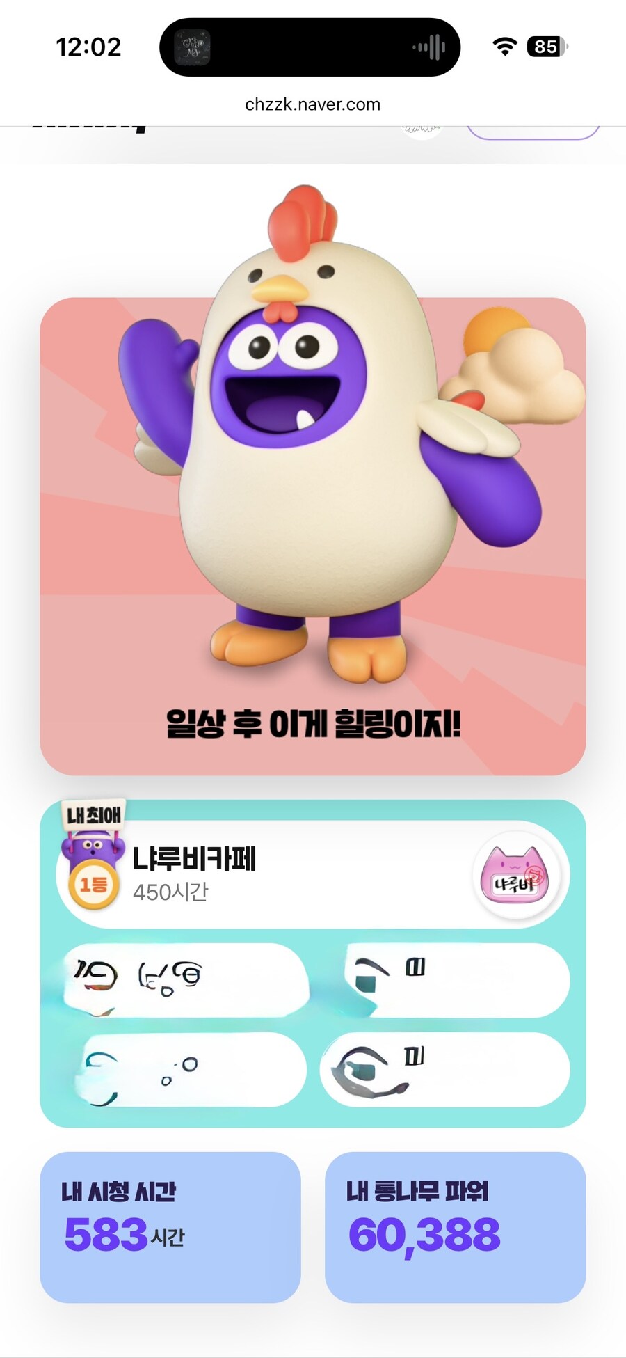 치지직 2025 리캡_1.jpg