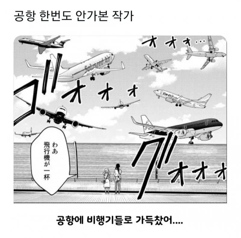 공항 한 번도 안가본 작가_1.webp