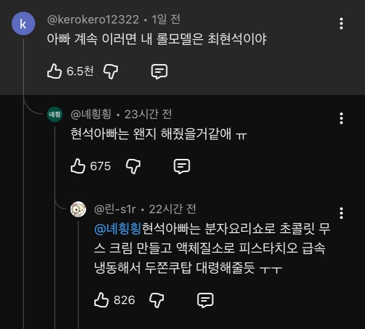 안성재 두바이 쫀득 쿠키관련 웃겼던 댓글_2.jpg