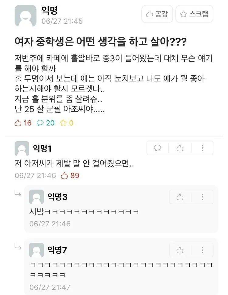 여자 중학생은 어떤 생각을 하고 살아??.jpg_1.webp