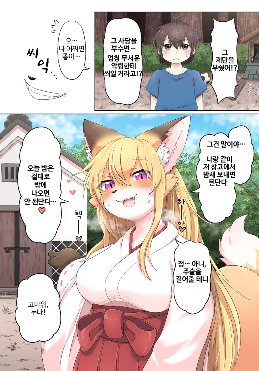 조금 수상해보이는 무녀눈나_1.jpg