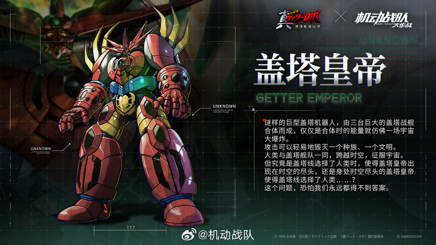 아이언사가) 中 신규 기체 「겟타 엠페러」_1.jpg