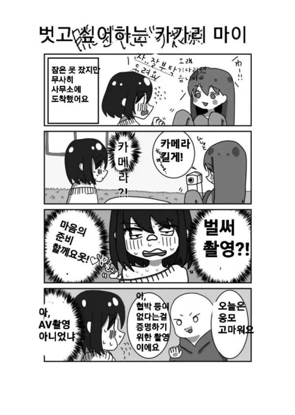 자♡하다가 AV배우에 도전하는.Manhwa_4.jpg