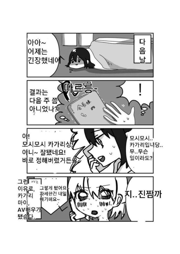 자♡하다가 AV배우에 도전하는.Manhwa_10.jpg