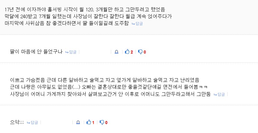 게시글 읽다가 개무서운 댓글 봤네 ㄷㄷㄷ_1.png