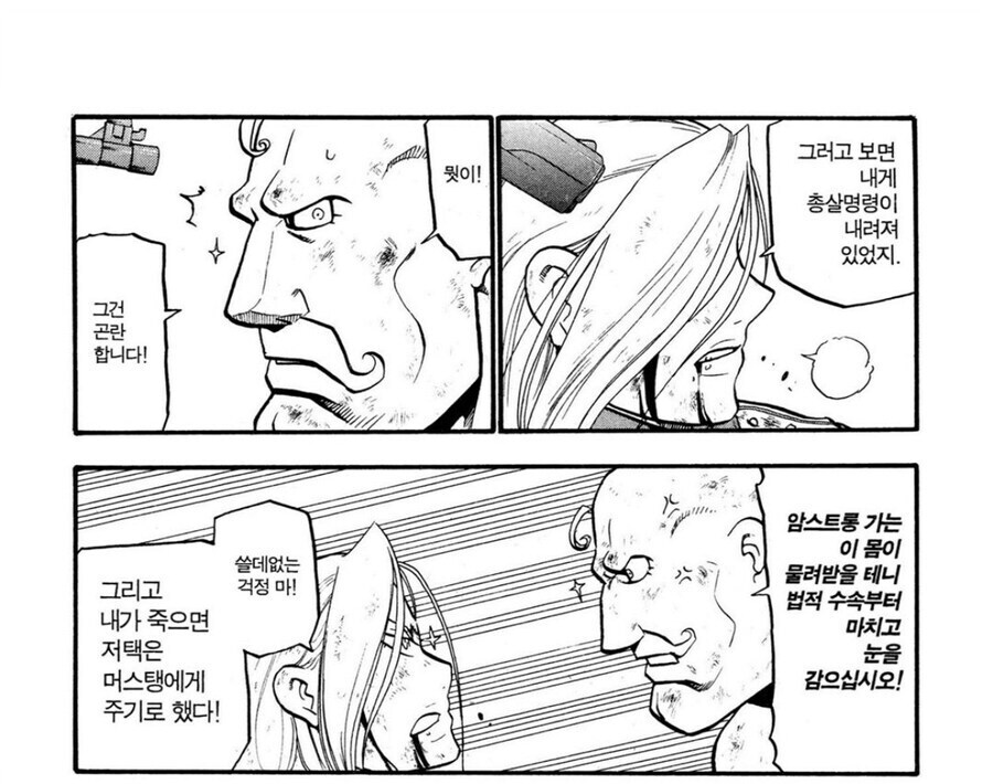 강연금 암스트롱 소장이 작중 최강인거_2.jpg