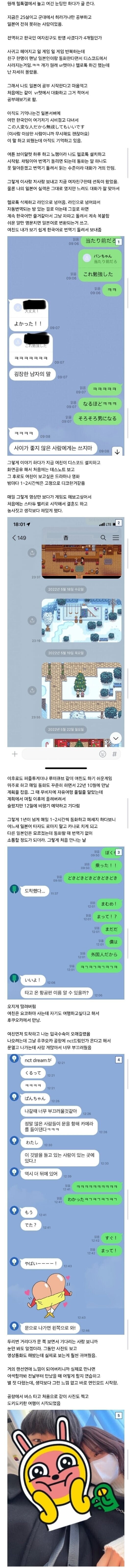 일본인 여친 실물로 처음 만난 썰.jpg_1.jpg