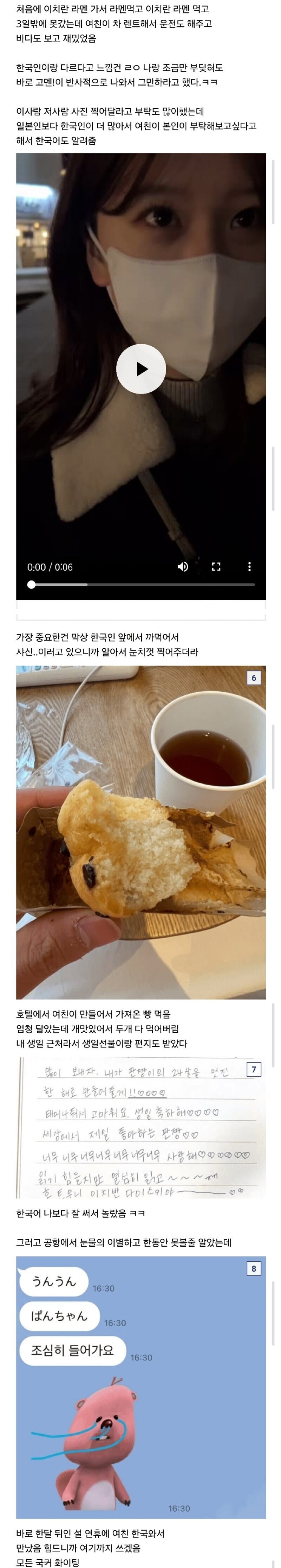 일본인 여친 실물로 처음 만난 썰.jpg_2.jpg