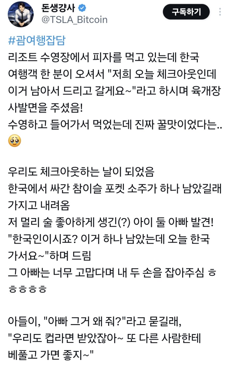 해외에서 만난 한국인간의 정 .jpg_1.png