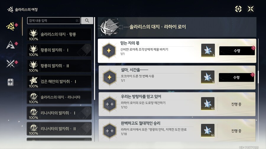 업적 '믿는 자의 몫'획득방법_1.png