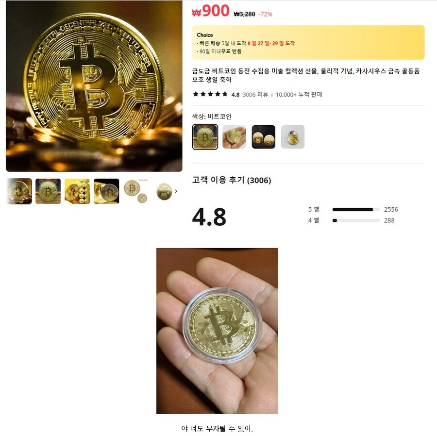 비트코인 한개에 단돈 900원