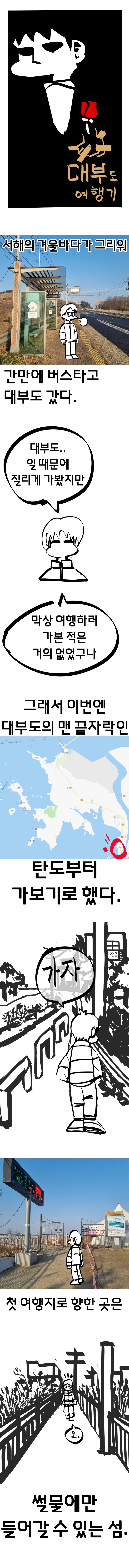 안산 여행간 만화 (대부도 편).manhwa_1.png