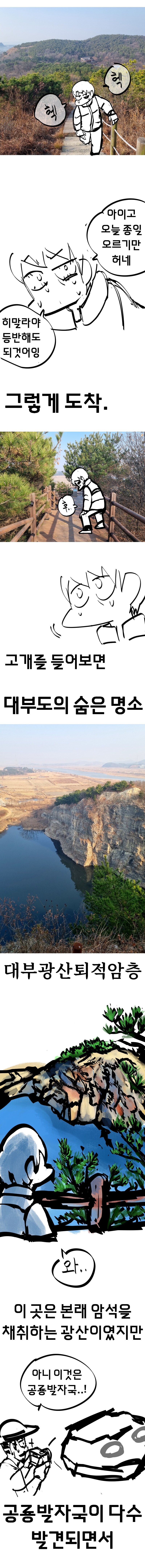 안산 여행간 만화 (대부도 편).manhwa_4.png