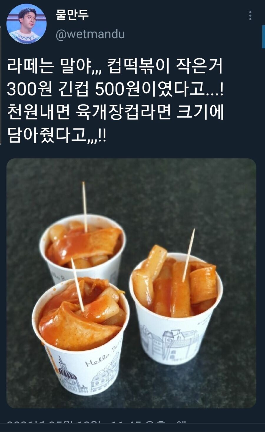 500원 떡볶이 좋아한 이유.jpg_1.jpg