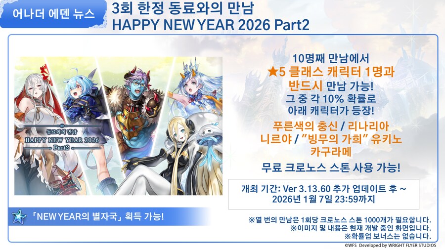 [어나더에덴] 제54회 커뮤방송 가는해 오는해 특별 증간호 정리_18.png