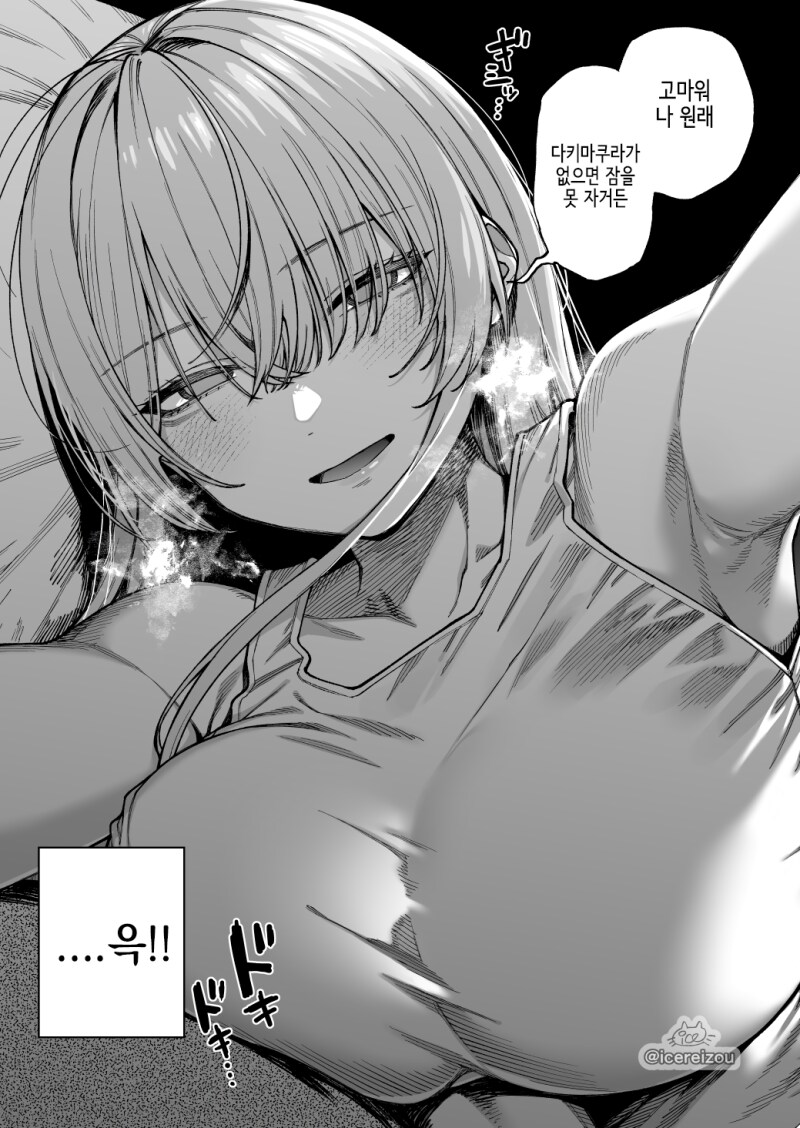 내껄 모두 빌려가는 여사친 만화_2.png