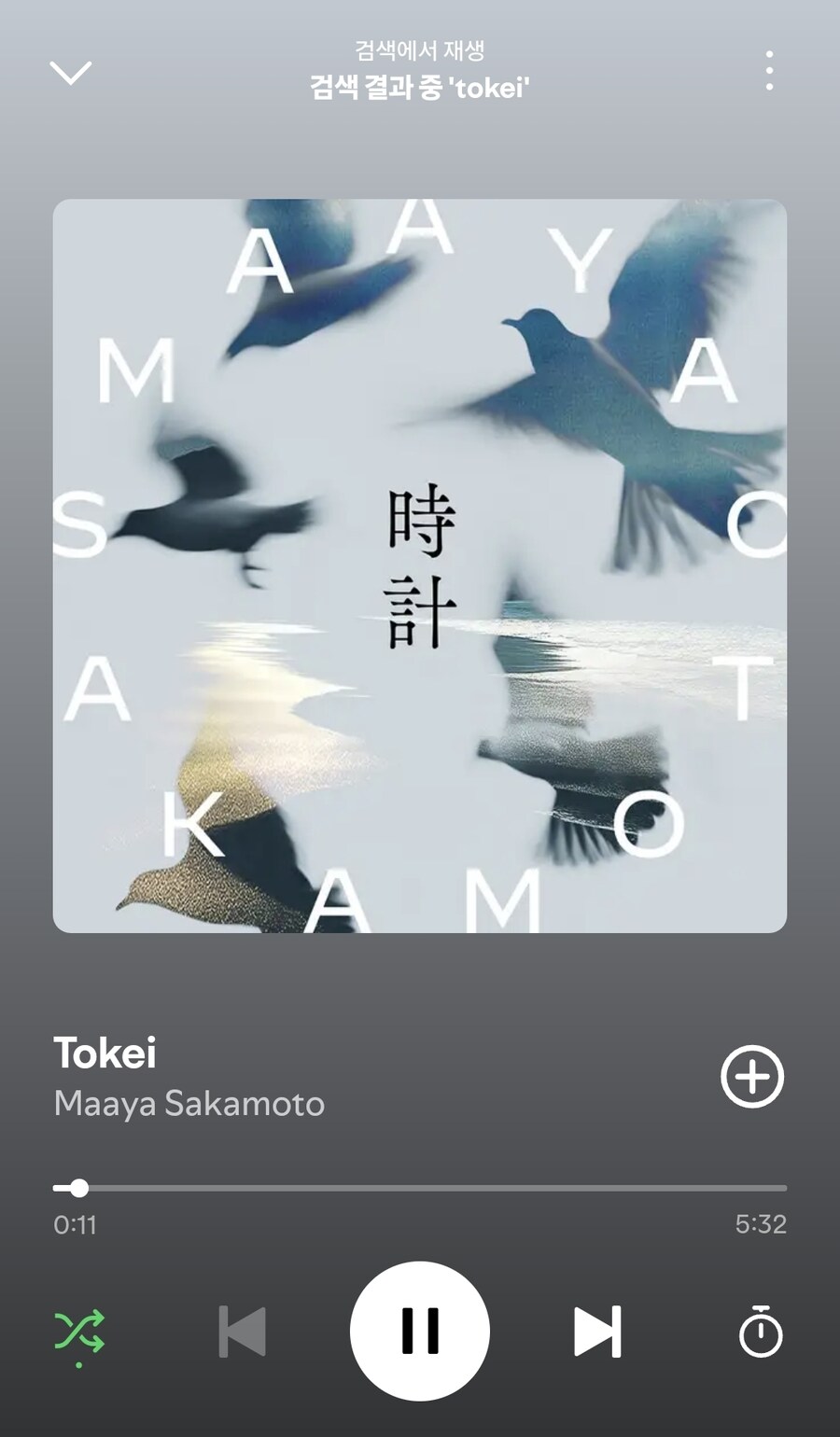 시계 (tokei) - 사카모토 마아야_1.jpg