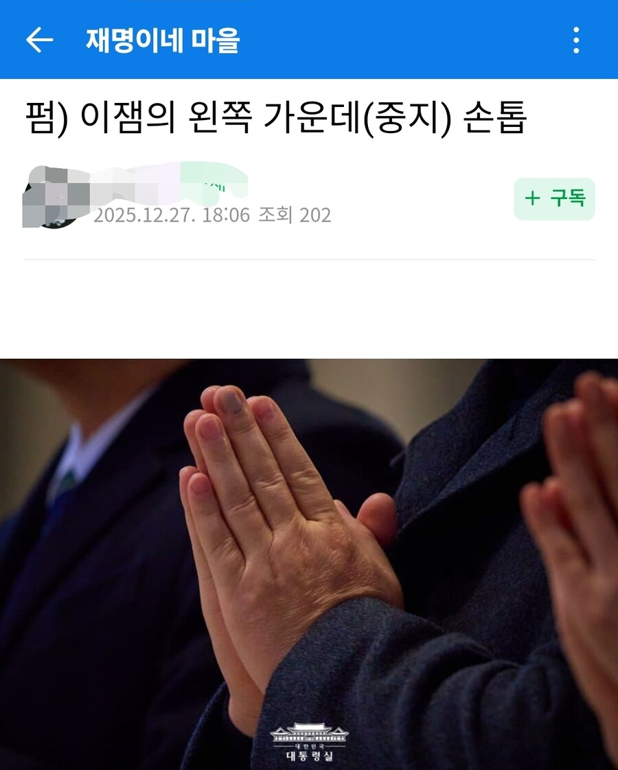 이재명의 중지 손톱_1.jpg