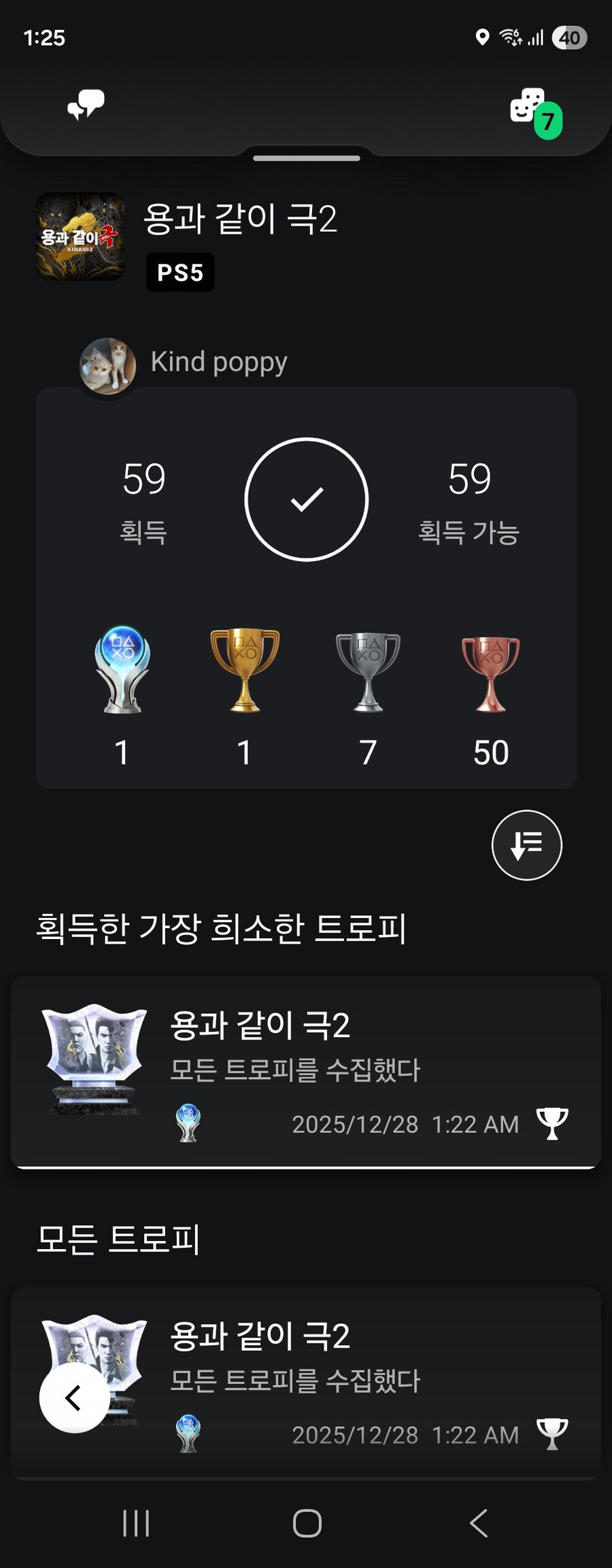 용과같이2극) 플레티넘 땃습니다.._1.png