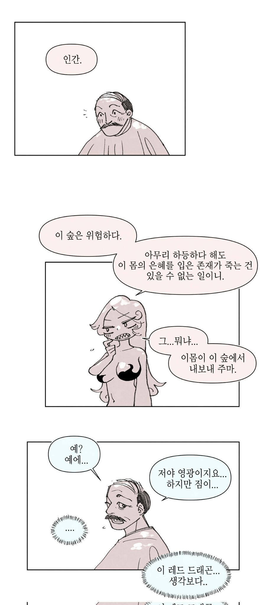 드래곤이 폴리모프하는 만화_8.jpg