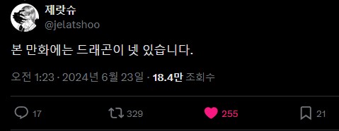 드래곤이 폴리모프하는 만화_23.png