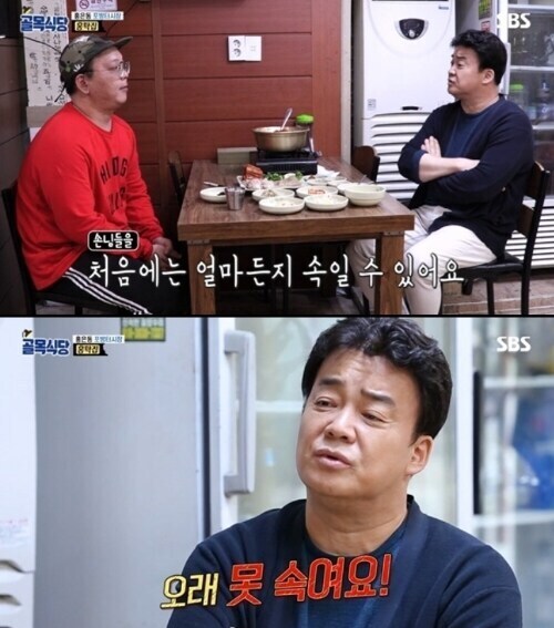 백종원 또 틀린 말_1.jpg