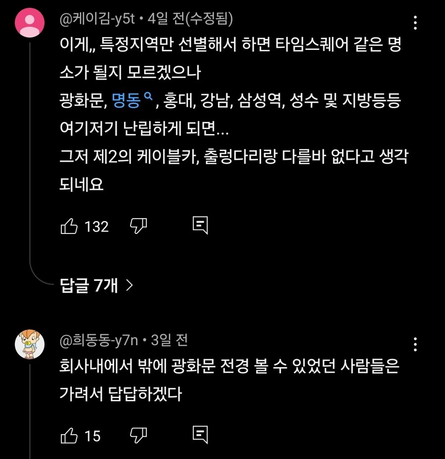 호불호 갈린다는 광화문 초대형 전광판 사업 근황_5.jpg