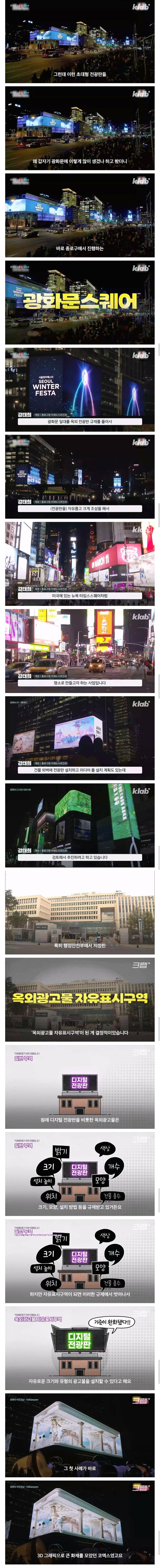 호불호 갈린다는 광화문 초대형 전광판 사업 근황_1.jpg