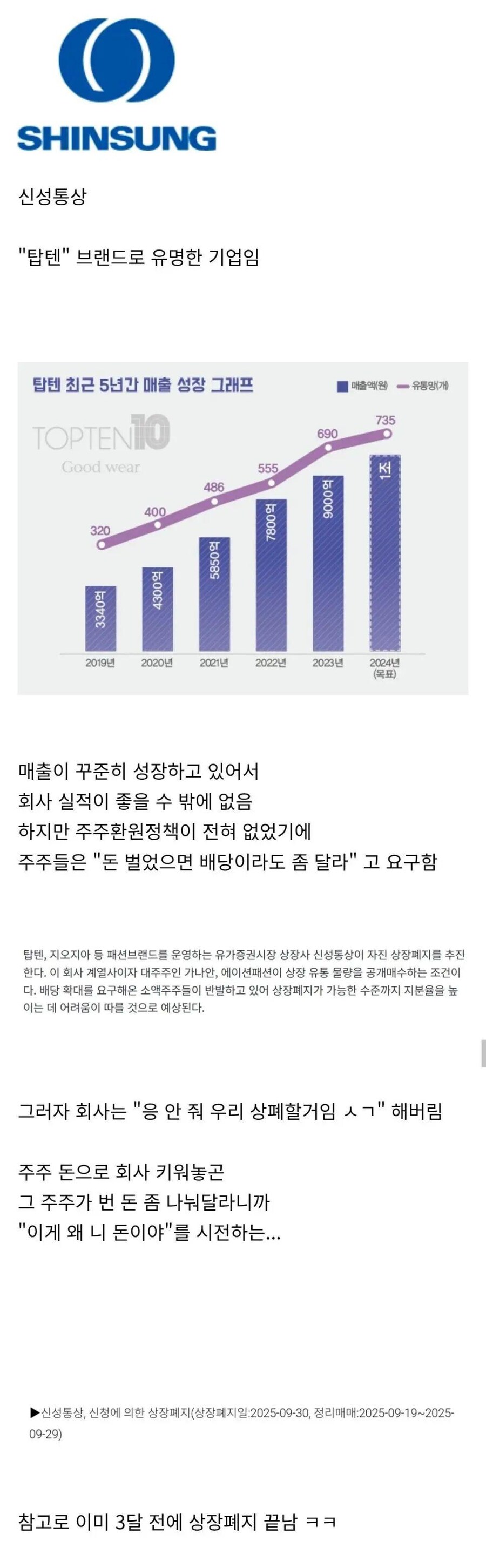 돈 주는게 싫어서 상장폐지한 회사_1.jpg