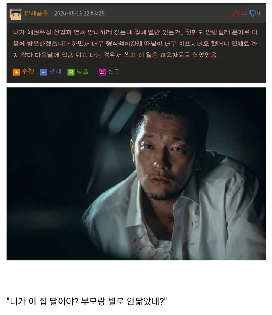 신입 채권추심원의 실수._1.webp