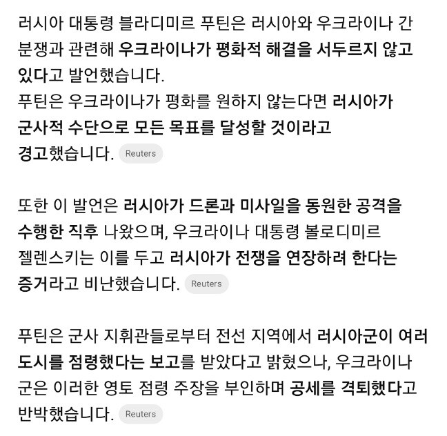 푸틴 "우크라이나는 평화를 원하지 않나봐?"_2.jpg