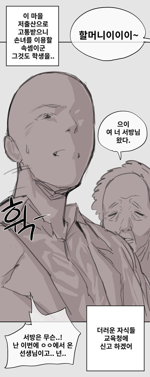 시골 할머니의 음험한 계략에 말려 발목 잡힌 도시의 젊은 남선생_2.jpg